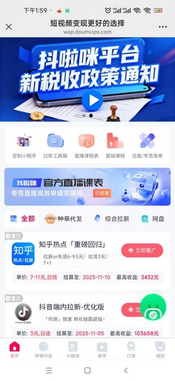 白银抖啦咪是什么平台-一个专注短视频流量变现的平台！ 第3张